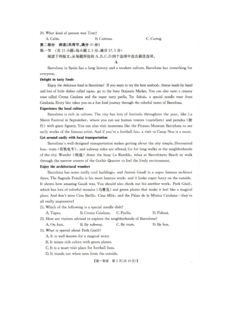 2025抚顺市六校协作体高一下学期期初检测地英语试卷_2025年03月试卷_0309辽宁省抚顺市六校协作体2024-2025学年高一下学期期初检测