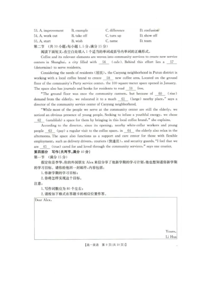 2025抚顺市六校协作体高一下学期期初检测地英语试卷_2025年03月试卷_0309辽宁省抚顺市六校协作体2024-2025学年高一下学期期初检测