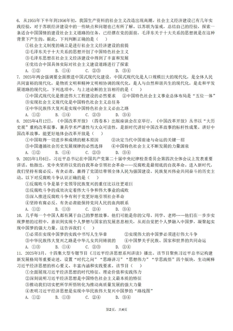 2028届高一上学期9月月考政治试卷_2025年10月高一试卷_251008四川省眉山市仁寿第一中学校（南校区）2025-2026学年高一上学期9月月考