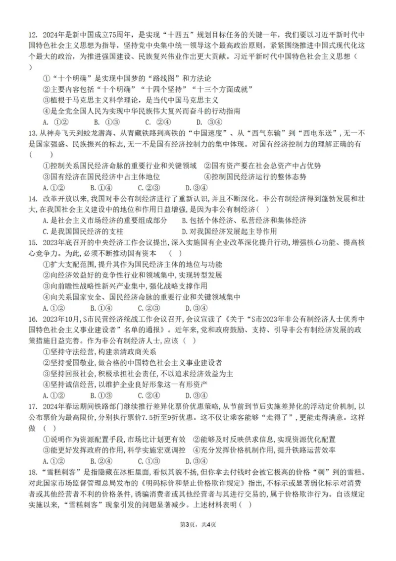 2028届高一上学期9月月考政治试卷_2025年10月高一试卷_251008四川省眉山市仁寿第一中学校（南校区）2025-2026学年高一上学期9月月考