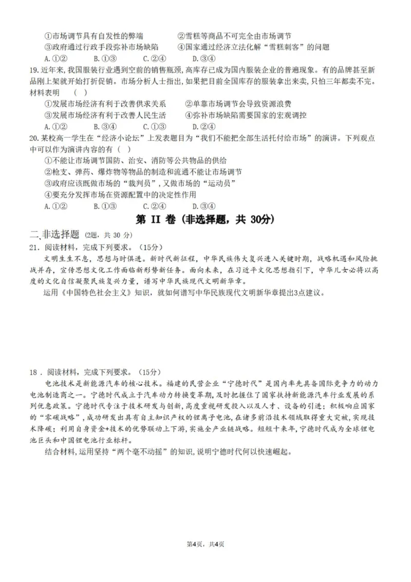 2028届高一上学期9月月考政治试卷_2025年10月高一试卷_251008四川省眉山市仁寿第一中学校（南校区）2025-2026学年高一上学期9月月考