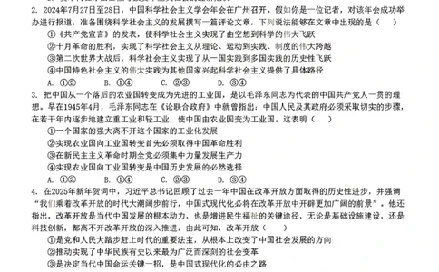 2028届高一上学期9月月考政治试卷_2025年10月高一试卷_251008四川省眉山市仁寿第一中学校（南校区）2025-2026学年高一上学期9月月考