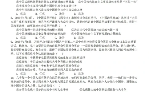 2028届高一上学期9月月考政治试卷_2025年10月高一试卷_251008四川省眉山市仁寿第一中学校（南校区）2025-2026学年高一上学期9月月考