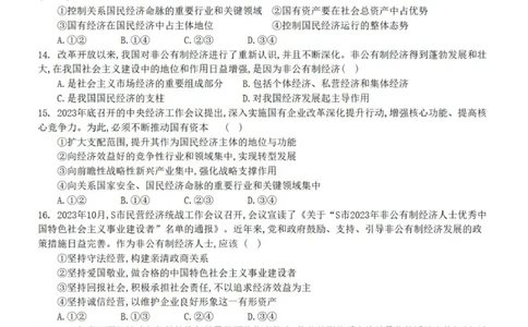 2028届高一上学期9月月考政治试卷_2025年10月高一试卷_251008四川省眉山市仁寿第一中学校（南校区）2025-2026学年高一上学期9月月考