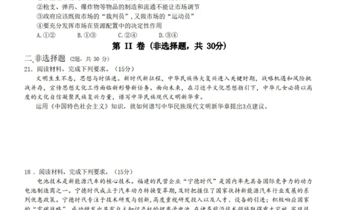 2028届高一上学期9月月考政治试卷_2025年10月高一试卷_251008四川省眉山市仁寿第一中学校（南校区）2025-2026学年高一上学期9月月考