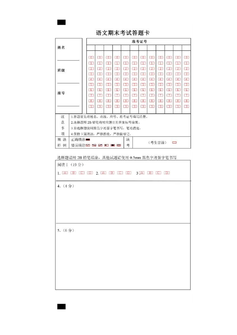 2025一2026学年度上期高2028届期末考试语文上期期末诊断资料答题卡A4版_2026年01月高一试卷_260128四川省成都市第七中学2025一2026学年度上期高一期末考试（全）
