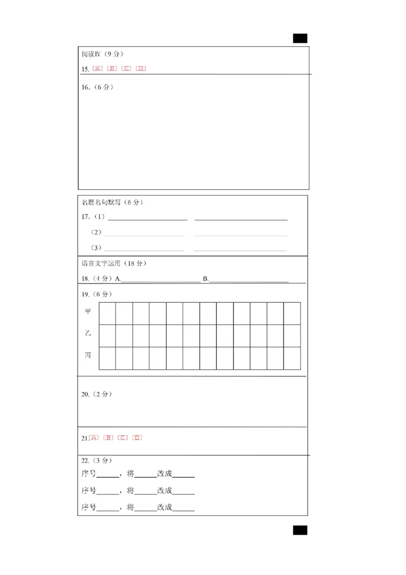 2025一2026学年度上期高2028届期末考试语文上期期末诊断资料答题卡A4版_2026年01月高一试卷_260128四川省成都市第七中学2025一2026学年度上期高一期末考试（全）
