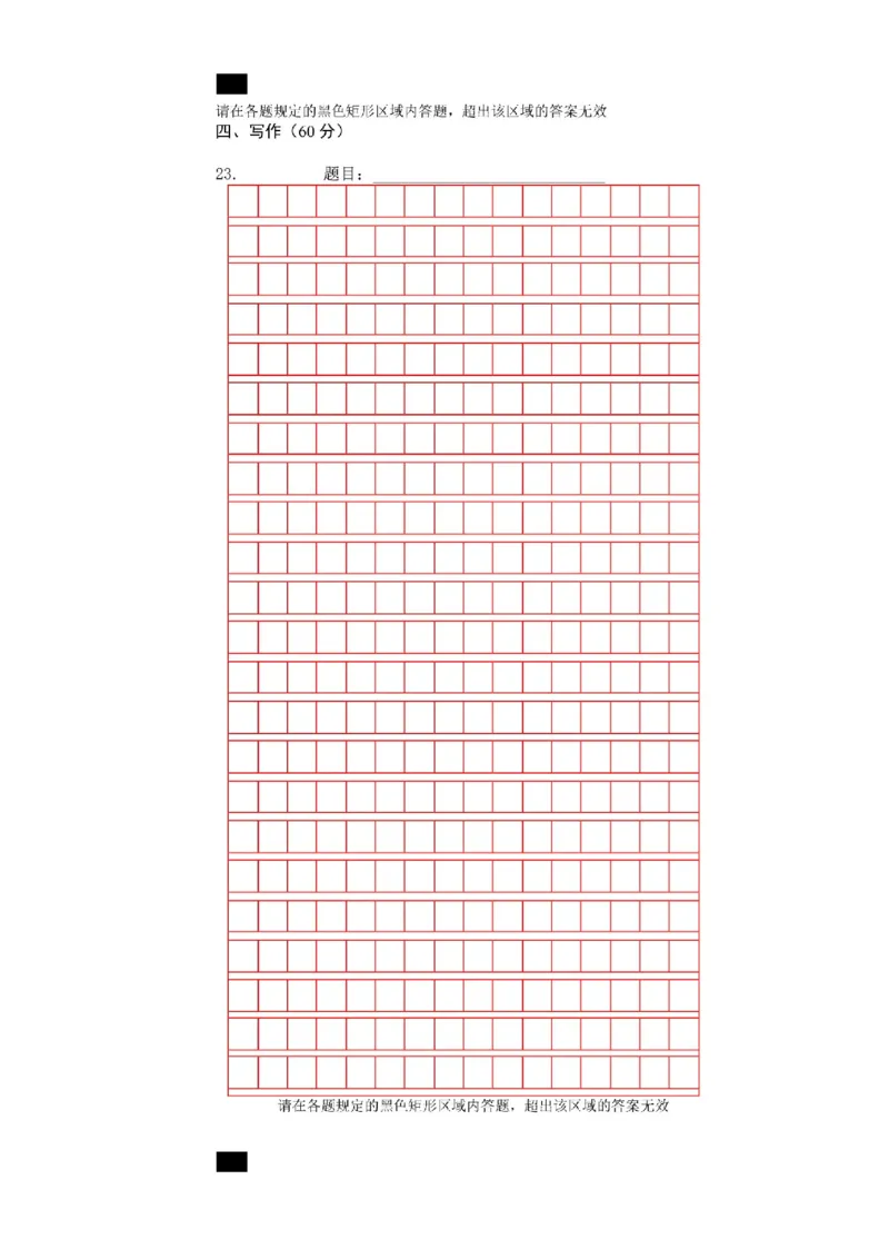 2025一2026学年度上期高2028届期末考试语文上期期末诊断资料答题卡A4版_2026年01月高一试卷_260128四川省成都市第七中学2025一2026学年度上期高一期末考试（全）