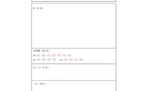 2025一2026学年度上期高2028届期末考试语文上期期末诊断资料答题卡A4版_2026年01月高一试卷_260128四川省成都市第七中学2025一2026学年度上期高一期末考试（全）