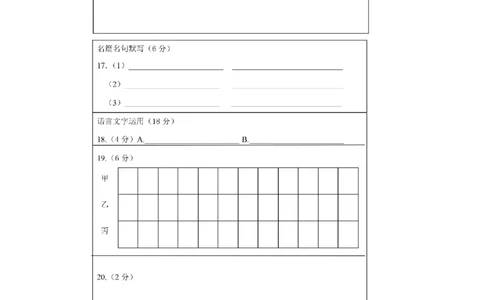 2025一2026学年度上期高2028届期末考试语文上期期末诊断资料答题卡A4版_2026年01月高一试卷_260128四川省成都市第七中学2025一2026学年度上期高一期末考试（全）
