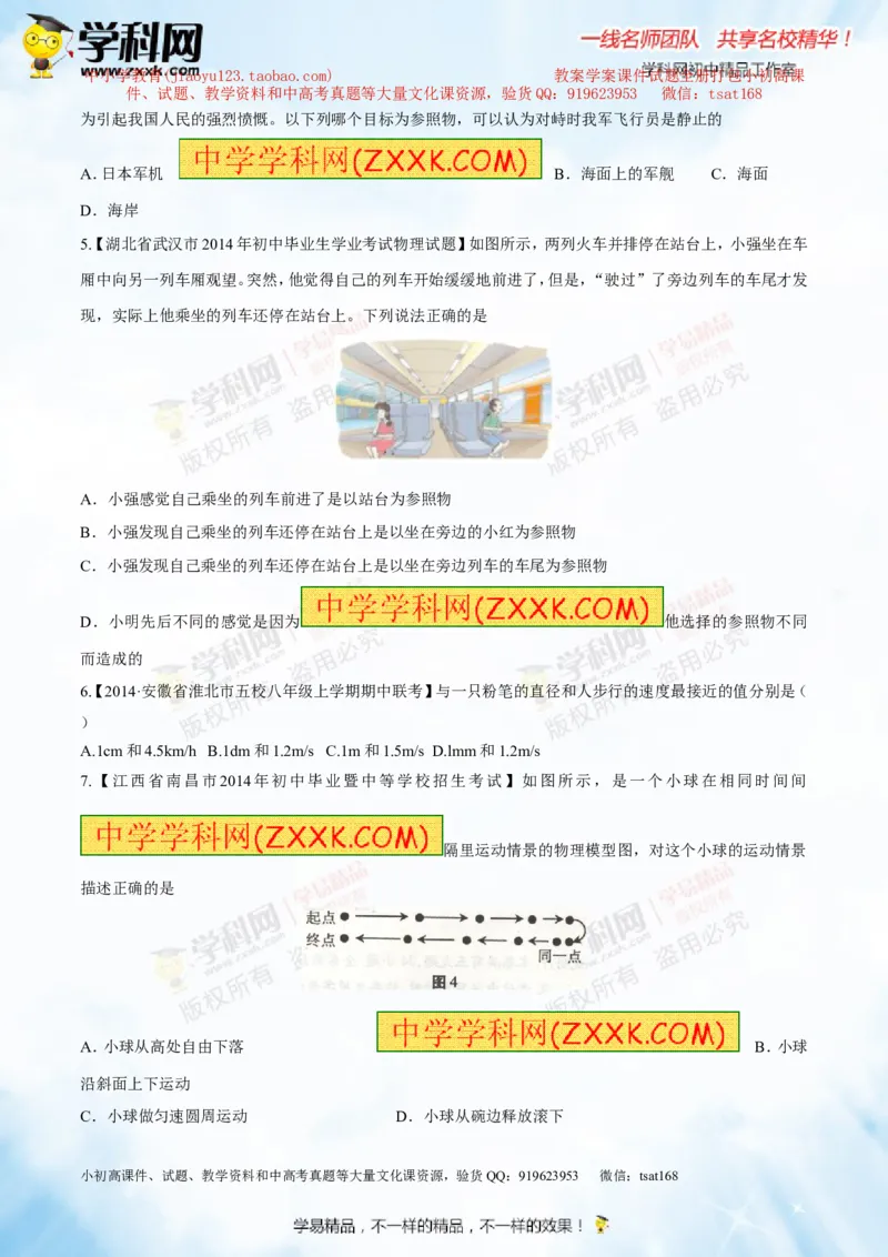 专题4机械运动（测试）-2015年中考物理一轮复习讲练测课课通（原卷版）_初物_1初中物理_物理：2016年中考物理一轮复习讲练测课课通全套打包116份