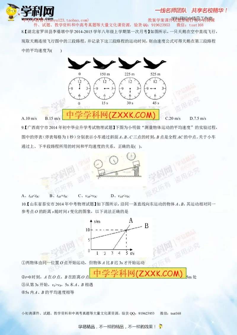 专题4机械运动（测试）-2015年中考物理一轮复习讲练测课课通（原卷版）_初物_1初中物理_物理：2016年中考物理一轮复习讲练测课课通全套打包116份