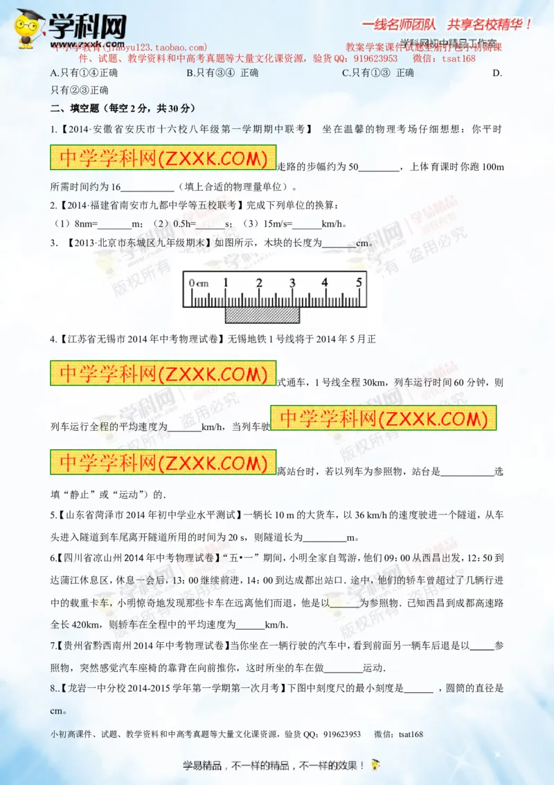 专题4机械运动（测试）-2015年中考物理一轮复习讲练测课课通（原卷版）_初物_1初中物理_物理：2016年中考物理一轮复习讲练测课课通全套打包116份