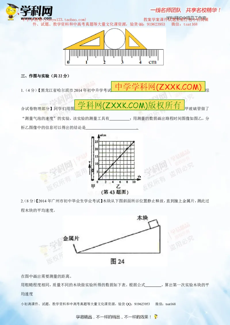 专题4机械运动（测试）-2015年中考物理一轮复习讲练测课课通（原卷版）_初物_1初中物理_物理：2016年中考物理一轮复习讲练测课课通全套打包116份