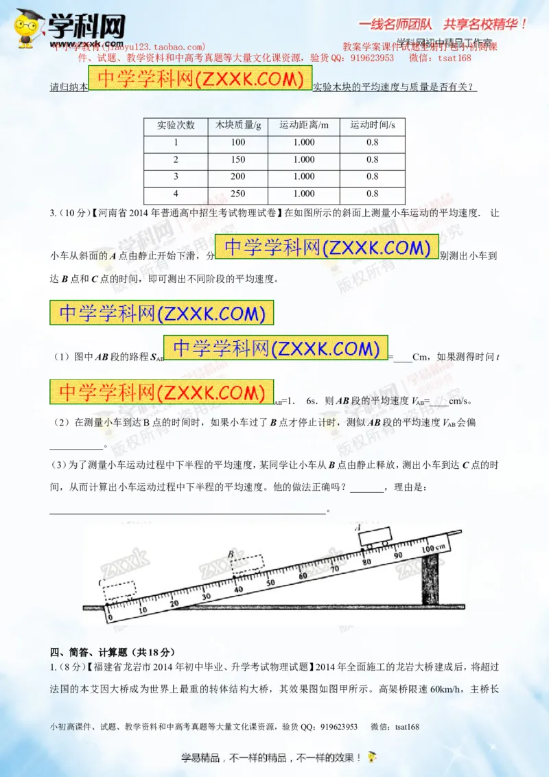 专题4机械运动（测试）-2015年中考物理一轮复习讲练测课课通（原卷版）_初物_1初中物理_物理：2016年中考物理一轮复习讲练测课课通全套打包116份