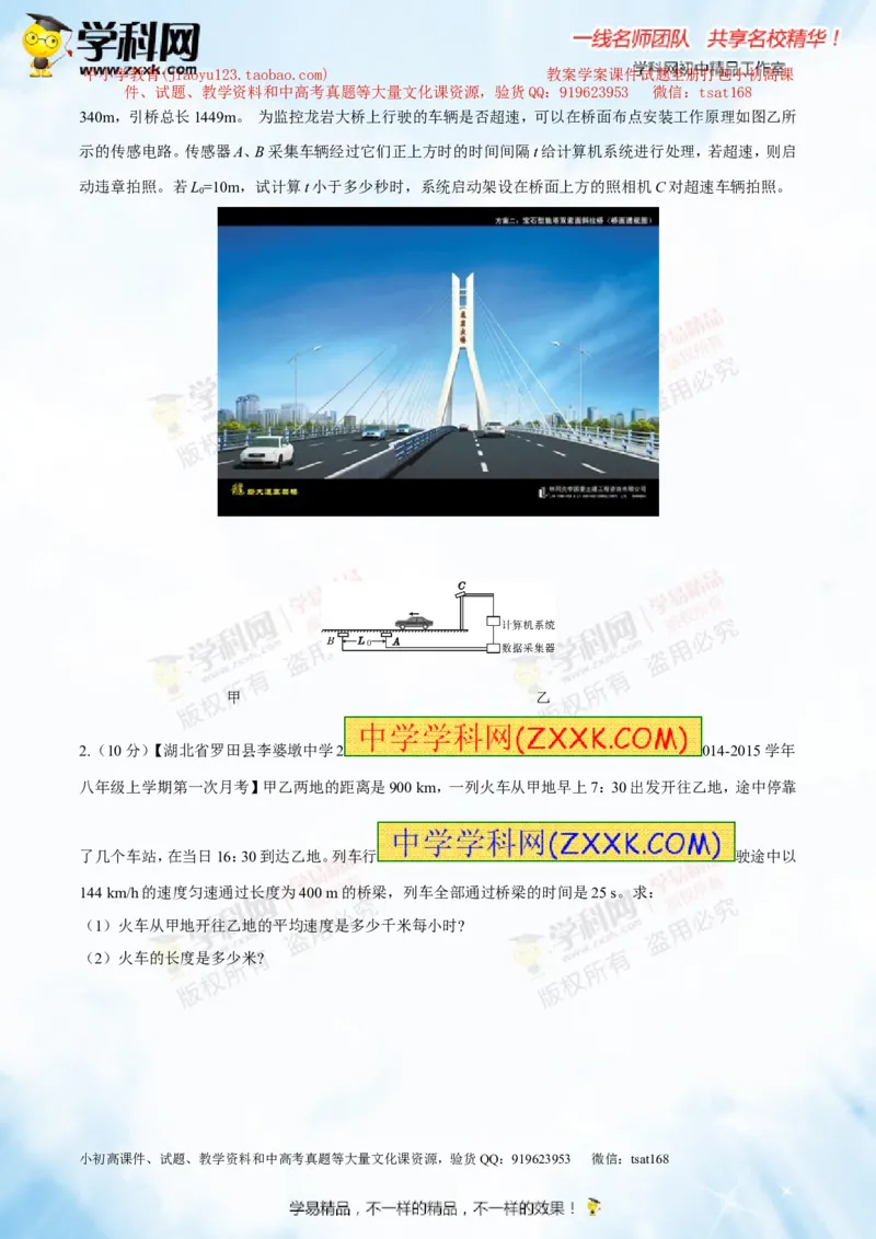 专题4机械运动（测试）-2015年中考物理一轮复习讲练测课课通（原卷版）_初物_1初中物理_物理：2016年中考物理一轮复习讲练测课课通全套打包116份