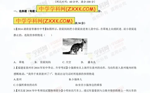 专题4机械运动（测试）-2015年中考物理一轮复习讲练测课课通（原卷版）_初物_1初中物理_物理：2016年中考物理一轮复习讲练测课课通全套打包116份