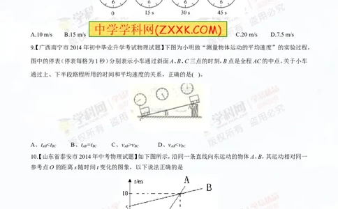 专题4机械运动（测试）-2015年中考物理一轮复习讲练测课课通（原卷版）_初物_1初中物理_物理：2016年中考物理一轮复习讲练测课课通全套打包116份
