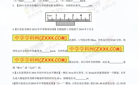 专题4机械运动（测试）-2015年中考物理一轮复习讲练测课课通（原卷版）_初物_1初中物理_物理：2016年中考物理一轮复习讲练测课课通全套打包116份