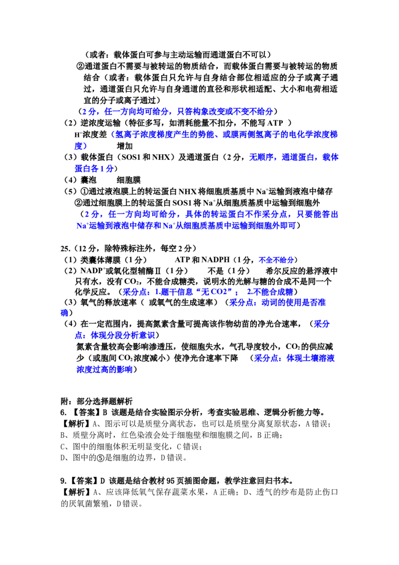 2024-12高一生物学参考答案密码20250120_2025年01月试卷_0122吉林省吉林市普通中学2024-2025学年高一上学期期末考试