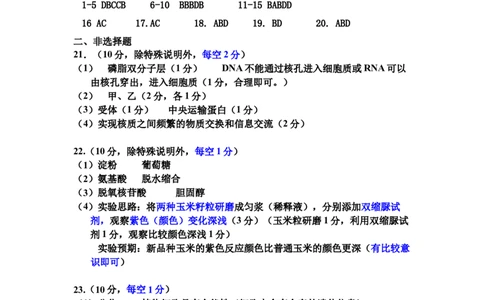 2024-12高一生物学参考答案密码20250120_2025年01月试卷_0122吉林省吉林市普通中学2024-2025学年高一上学期期末考试