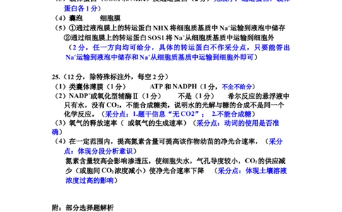 2024-12高一生物学参考答案密码20250120_2025年01月试卷_0122吉林省吉林市普通中学2024-2025学年高一上学期期末考试