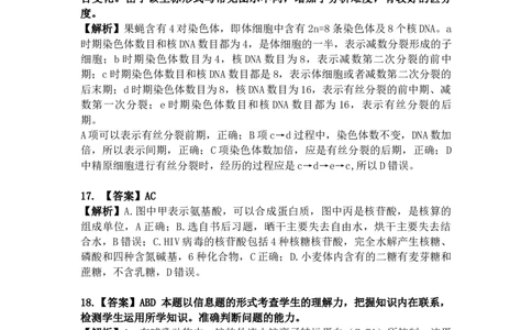 2024-12高一生物学参考答案密码20250120_2025年01月试卷_0122吉林省吉林市普通中学2024-2025学年高一上学期期末考试