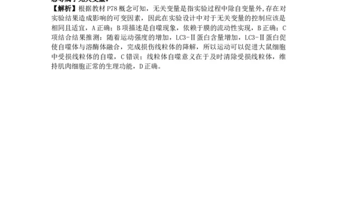2024-12高一生物学参考答案密码20250120_2025年01月试卷_0122吉林省吉林市普通中学2024-2025学年高一上学期期末考试
