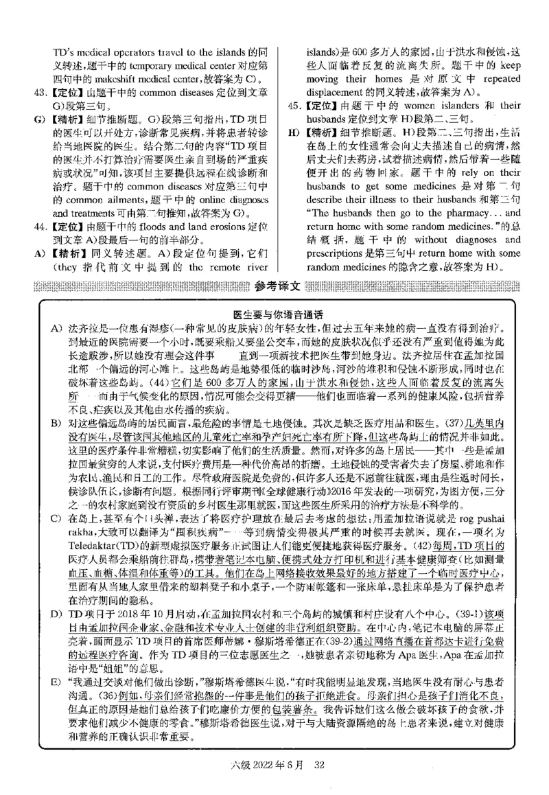 2022.06六级解析第1套_四六级真题+资料包_六级真题_2022真题+解析+听力_2022.06六级真题+解析+听力音频