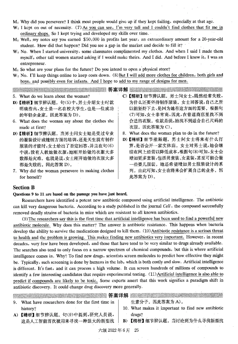 2022.06六级解析第1套_四六级真题+资料包_六级真题_2022真题+解析+听力_2022.06六级真题+解析+听力音频