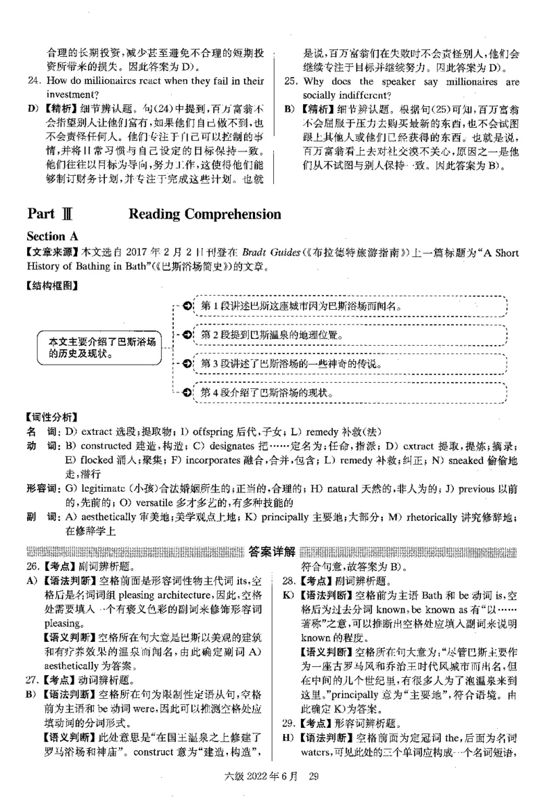 2022.06六级解析第1套_四六级真题+资料包_六级真题_2022真题+解析+听力_2022.06六级真题+解析+听力音频