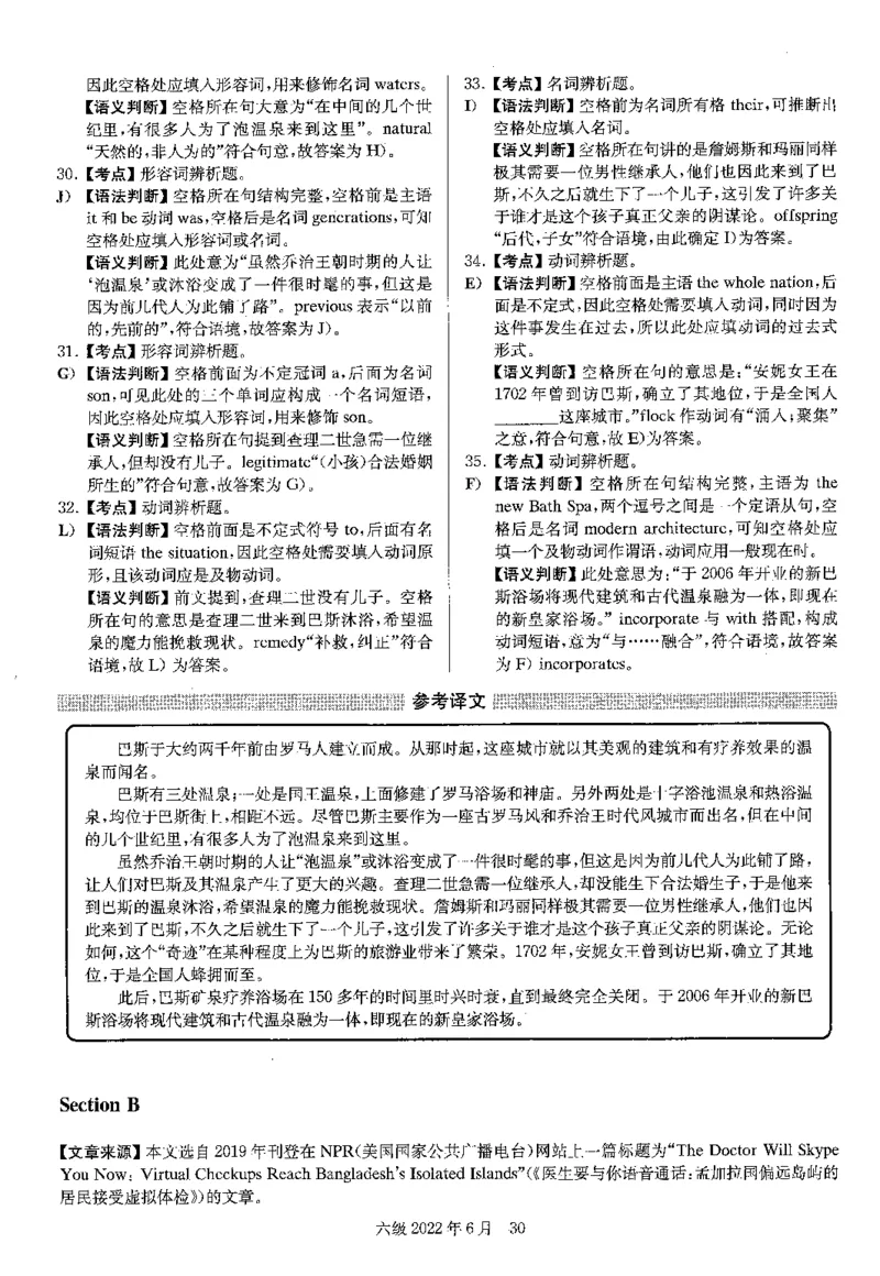 2022.06六级解析第1套_四六级真题+资料包_六级真题_2022真题+解析+听力_2022.06六级真题+解析+听力音频