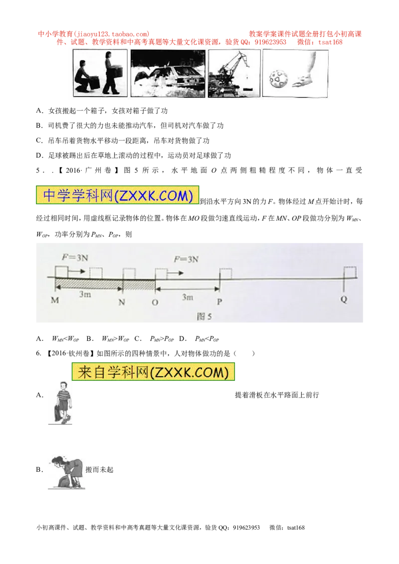 专题9.1功和功率（测试）-2017年中考物理一轮复习讲练测课课通（原卷版）_初物_1初中物理_物理：2017年中考物理一轮复习讲练测课课通全套打包115份