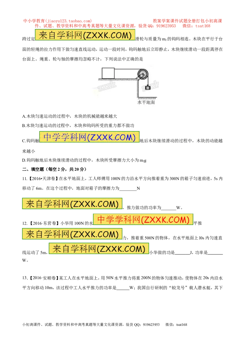 专题9.1功和功率（测试）-2017年中考物理一轮复习讲练测课课通（原卷版）_初物_1初中物理_物理：2017年中考物理一轮复习讲练测课课通全套打包115份