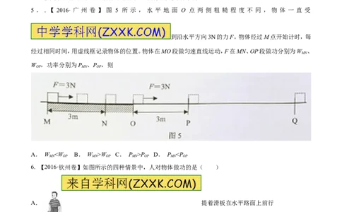 专题9.1功和功率（测试）-2017年中考物理一轮复习讲练测课课通（原卷版）_初物_1初中物理_物理：2017年中考物理一轮复习讲练测课课通全套打包115份