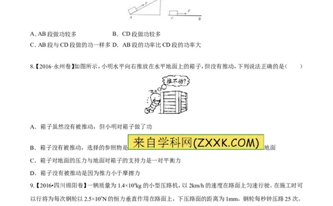 专题9.1功和功率（测试）-2017年中考物理一轮复习讲练测课课通（原卷版）_初物_1初中物理_物理：2017年中考物理一轮复习讲练测课课通全套打包115份