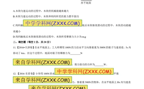 专题9.1功和功率（测试）-2017年中考物理一轮复习讲练测课课通（原卷版）_初物_1初中物理_物理：2017年中考物理一轮复习讲练测课课通全套打包115份