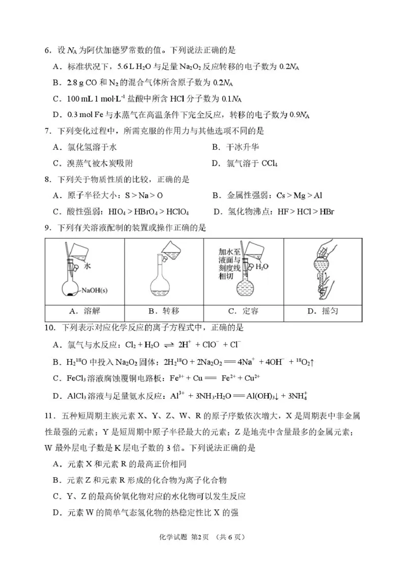 2025-2026学年度上学期高一学年期末考试化学试卷2025-2026学年度上学期高一学年期末考试化学试卷_2026年01月高一试卷_260118黑龙江省哈尔滨市第三中学校2025-2026学年高一上学期1月期末