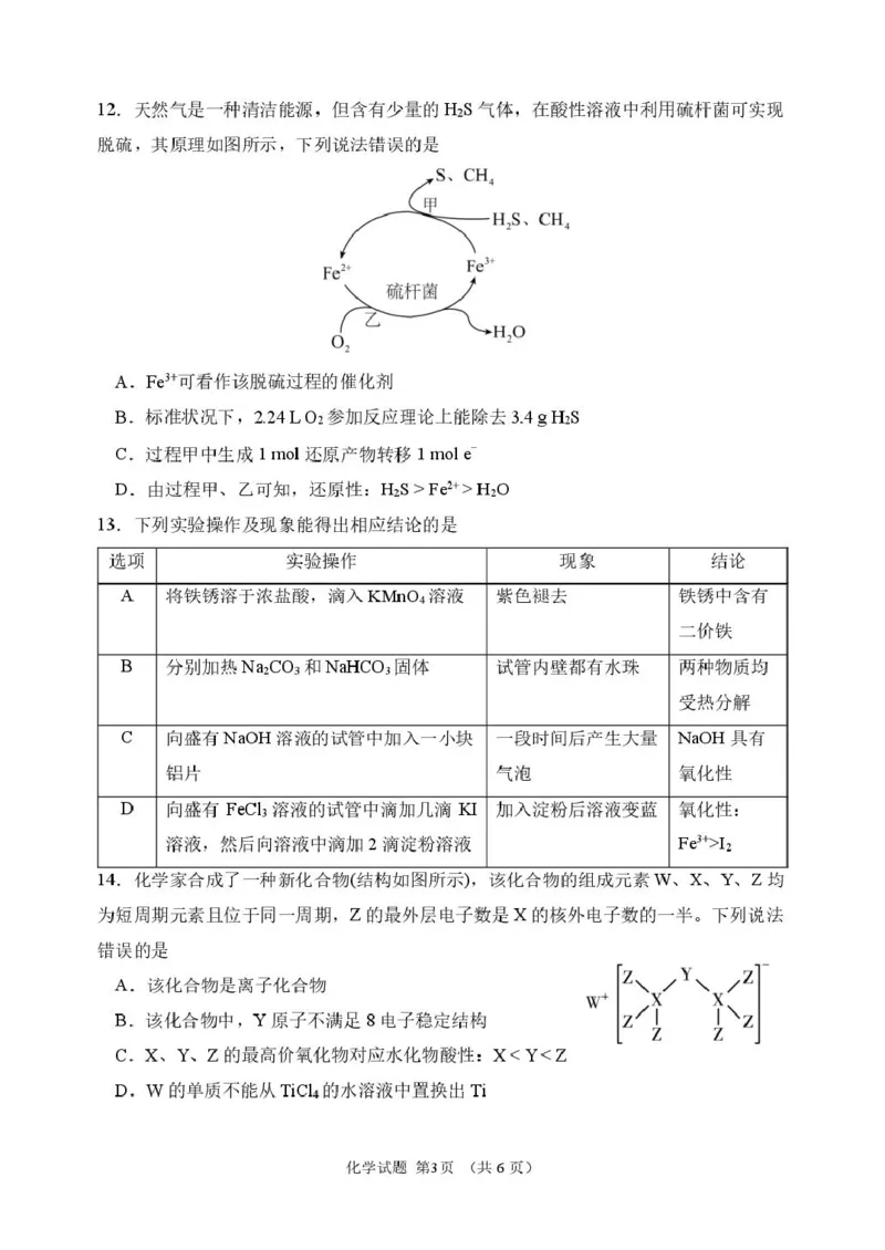 2025-2026学年度上学期高一学年期末考试化学试卷2025-2026学年度上学期高一学年期末考试化学试卷_2026年01月高一试卷_260118黑龙江省哈尔滨市第三中学校2025-2026学年高一上学期1月期末
