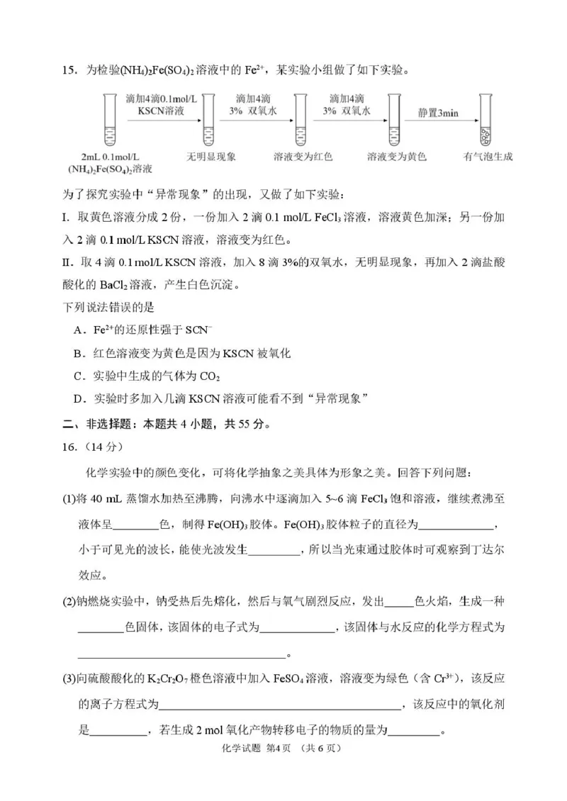 2025-2026学年度上学期高一学年期末考试化学试卷2025-2026学年度上学期高一学年期末考试化学试卷_2026年01月高一试卷_260118黑龙江省哈尔滨市第三中学校2025-2026学年高一上学期1月期末