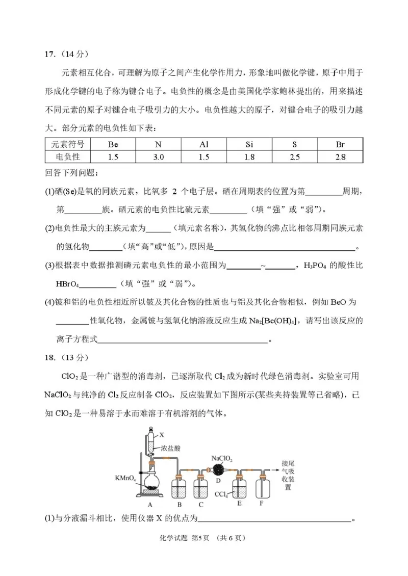 2025-2026学年度上学期高一学年期末考试化学试卷2025-2026学年度上学期高一学年期末考试化学试卷_2026年01月高一试卷_260118黑龙江省哈尔滨市第三中学校2025-2026学年高一上学期1月期末