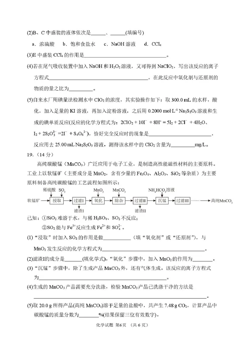 2025-2026学年度上学期高一学年期末考试化学试卷2025-2026学年度上学期高一学年期末考试化学试卷_2026年01月高一试卷_260118黑龙江省哈尔滨市第三中学校2025-2026学年高一上学期1月期末