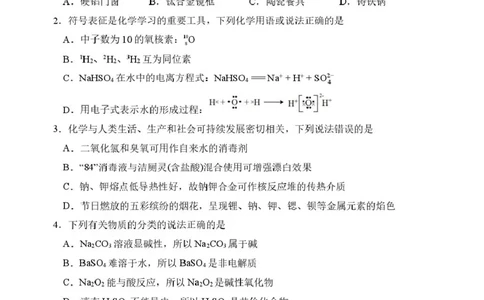 2025-2026学年度上学期高一学年期末考试化学试卷2025-2026学年度上学期高一学年期末考试化学试卷_2026年01月高一试卷_260118黑龙江省哈尔滨市第三中学校2025-2026学年高一上学期1月期末