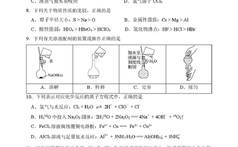2025-2026学年度上学期高一学年期末考试化学试卷2025-2026学年度上学期高一学年期末考试化学试卷_2026年01月高一试卷_260118黑龙江省哈尔滨市第三中学校2025-2026学年高一上学期1月期末