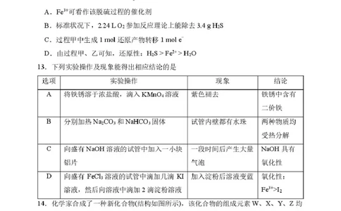 2025-2026学年度上学期高一学年期末考试化学试卷2025-2026学年度上学期高一学年期末考试化学试卷_2026年01月高一试卷_260118黑龙江省哈尔滨市第三中学校2025-2026学年高一上学期1月期末