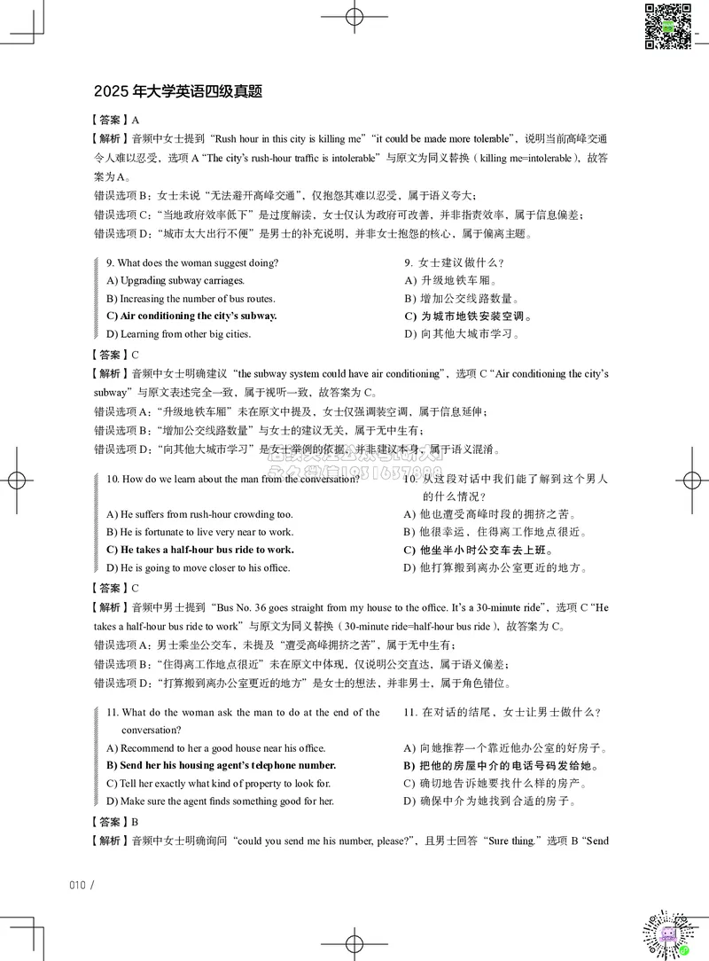 042025年6月四级考试真题解析（第一套+第二套+第三套）_2026年6月其他机构_05.2026四级英语26年06月_02.2026四级英语高途老师_03资料_02四级真题及解析_042025年06月四级真题&解析
