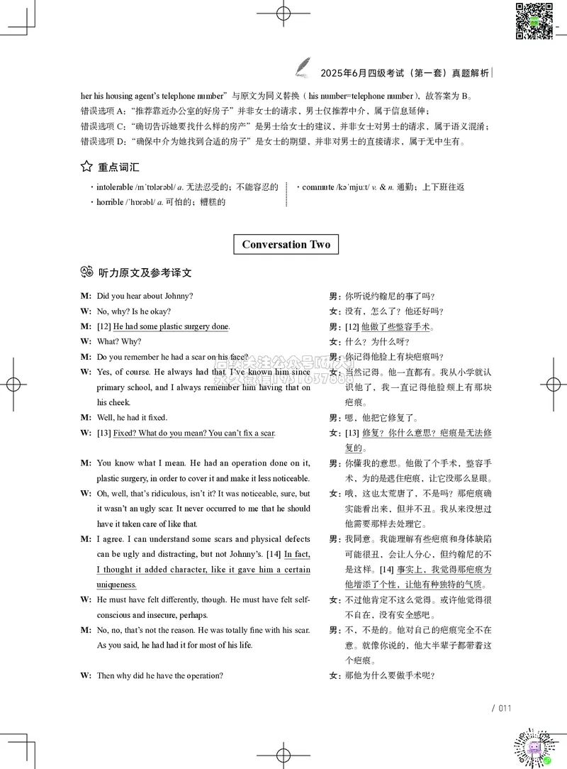 042025年6月四级考试真题解析（第一套+第二套+第三套）_2026年6月其他机构_05.2026四级英语26年06月_02.2026四级英语高途老师_03资料_02四级真题及解析_042025年06月四级真题&解析