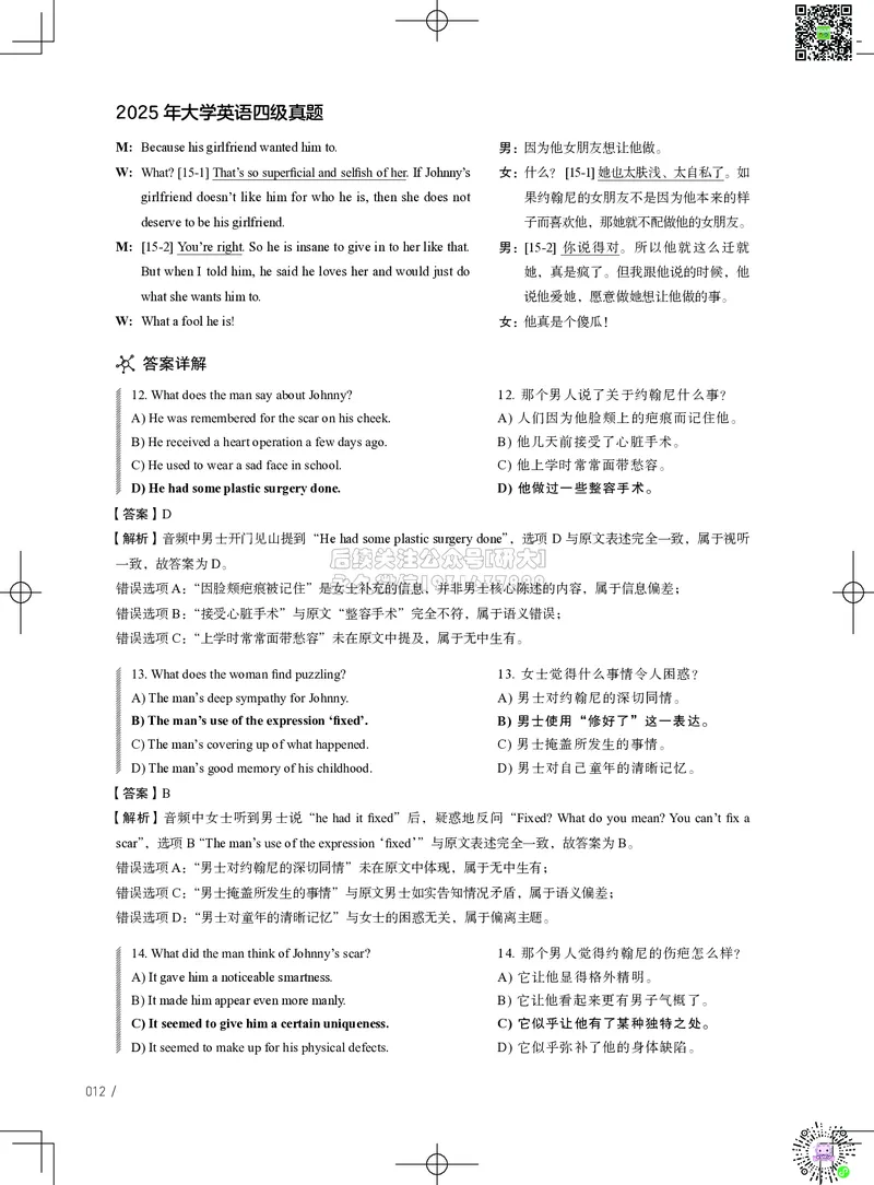 042025年6月四级考试真题解析（第一套+第二套+第三套）_2026年6月其他机构_05.2026四级英语26年06月_02.2026四级英语高途老师_03资料_02四级真题及解析_042025年06月四级真题&解析