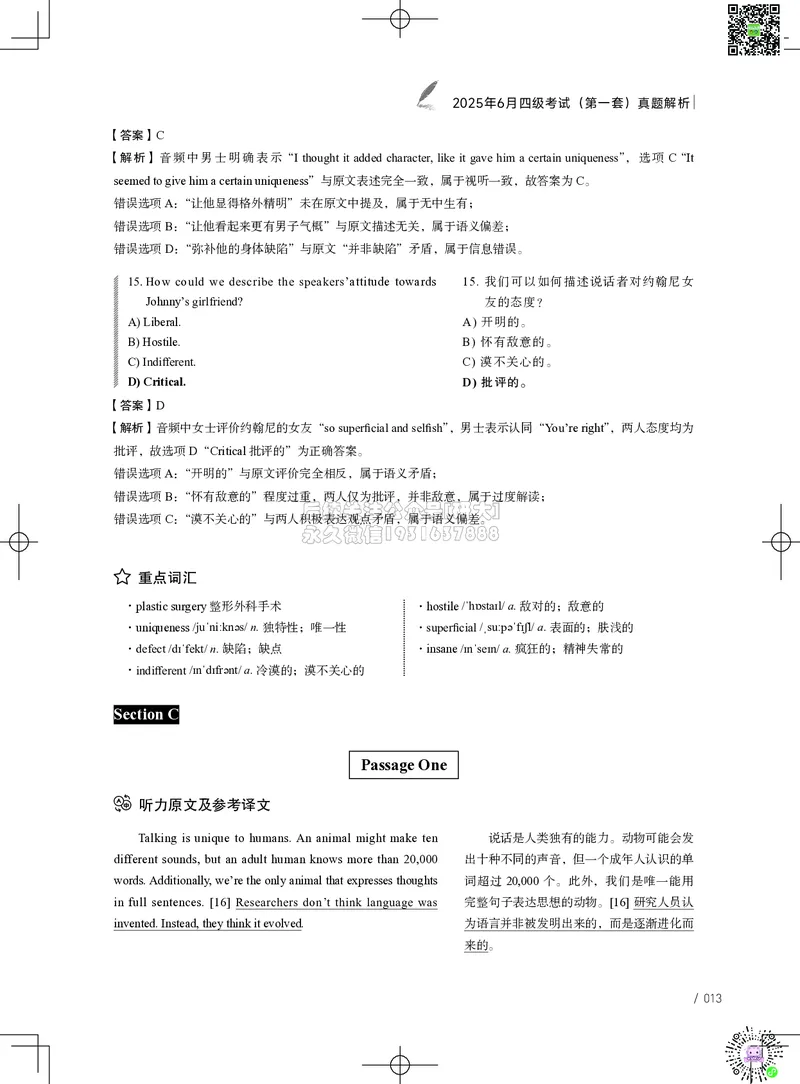 042025年6月四级考试真题解析（第一套+第二套+第三套）_2026年6月其他机构_05.2026四级英语26年06月_02.2026四级英语高途老师_03资料_02四级真题及解析_042025年06月四级真题&解析