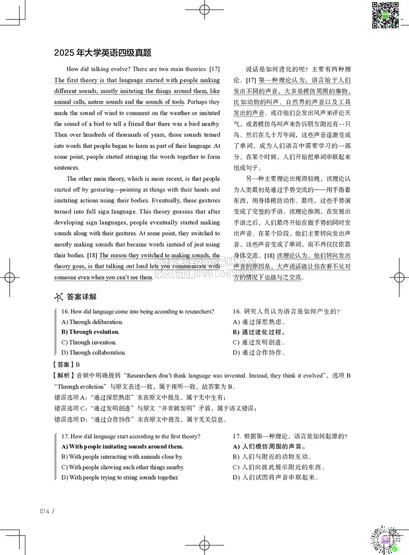 042025年6月四级考试真题解析（第一套+第二套+第三套）_2026年6月其他机构_05.2026四级英语26年06月_02.2026四级英语高途老师_03资料_02四级真题及解析_042025年06月四级真题&解析